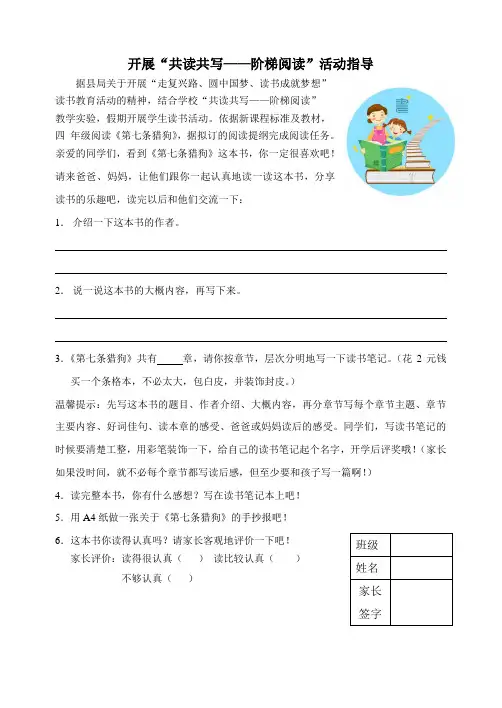 四年级阅读提纲