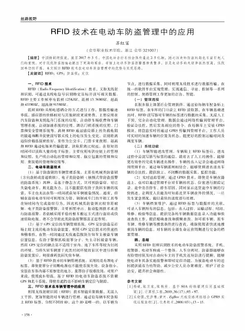 FFID技术在电动车防盗管理中的应用