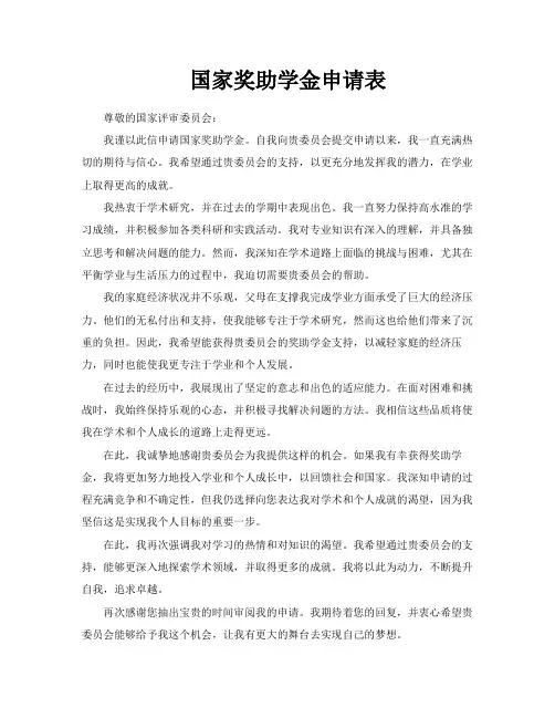 国家奖助学金申请表