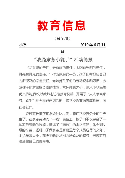 “我是家务小能手”活动简报