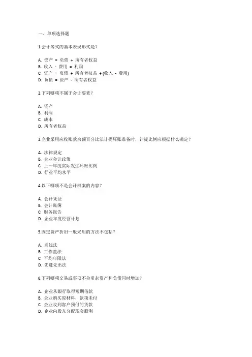会计资格历年考试真题