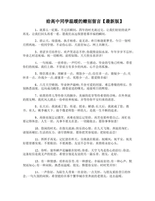 给高中同学温暖的赠别留言