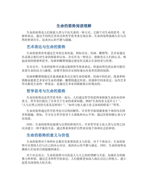 生命的姿势阅读理解