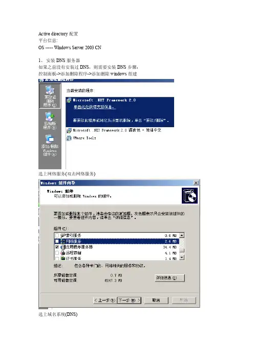 ActiveDirectory服务配置