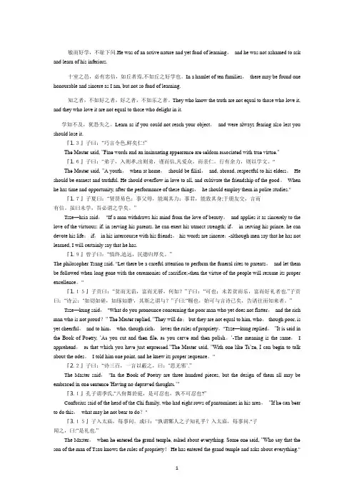 《论语》中英文对照版