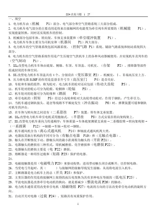 ss4题库复习题