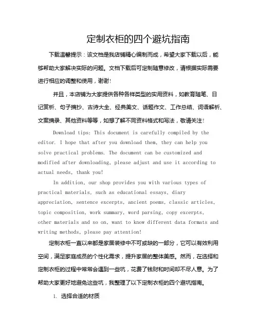 定制衣柜的四个避坑指南