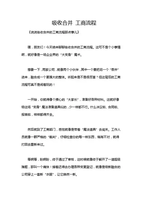 吸收合并 工商流程
