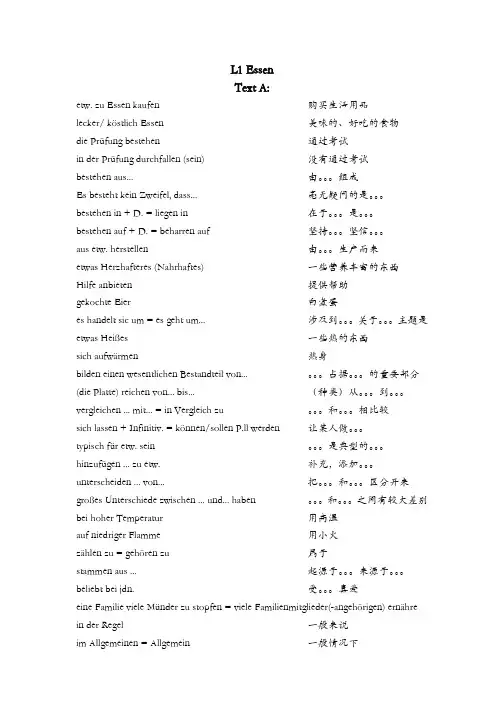 德语新求精中级1 Lktion 1 Essen 词汇总结