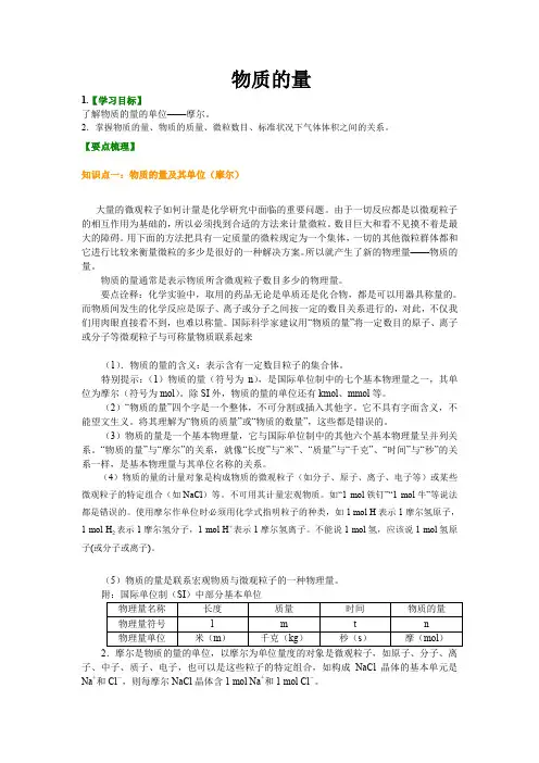 高一化学必修一    物质的量专题(含练习解析)