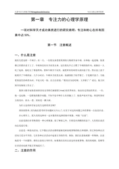 儿童专注力训练手册-专注力的心理学原理