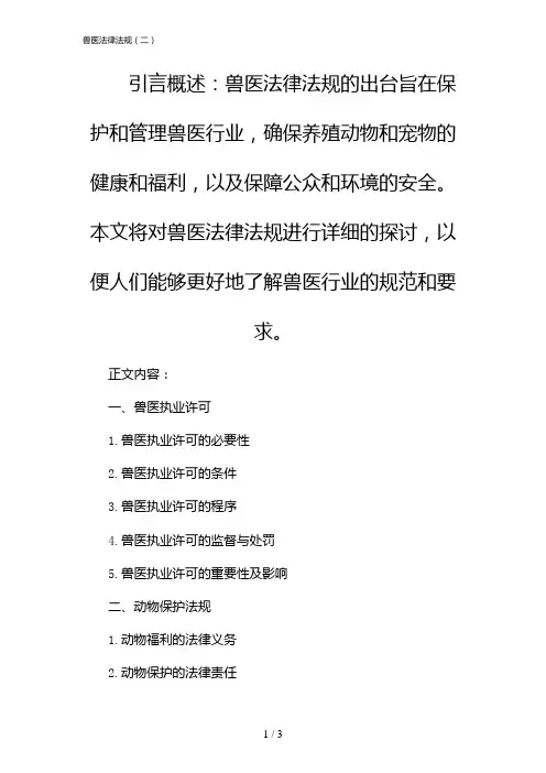 兽医法律法规(二)(2024)