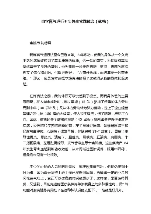 自学真气运行五步静功实践体会（转帖）