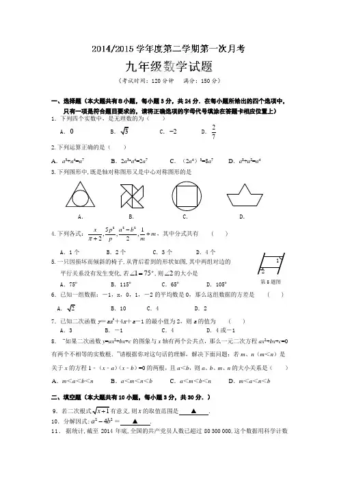 2015届九年级下学期数学第一次月考试卷及答案
