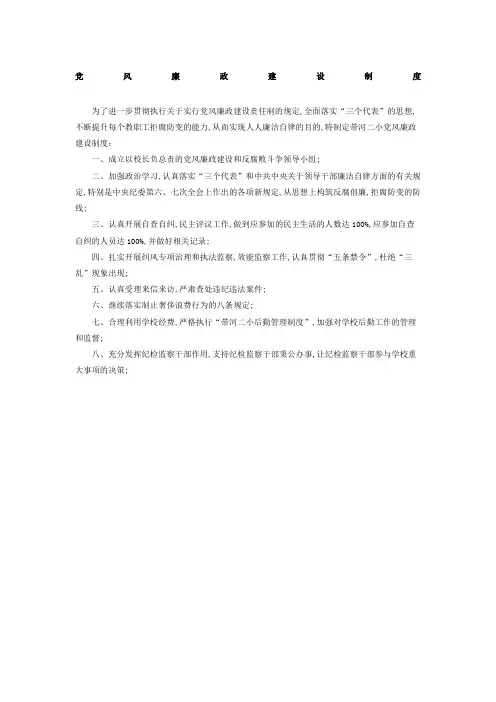 党风廉政建设制度