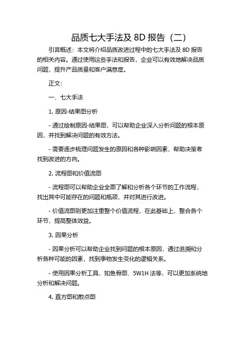 品质七大手法及8D报告(二)