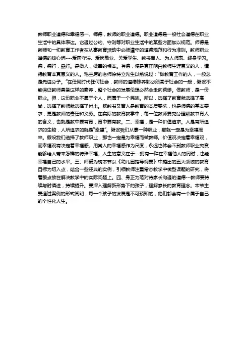 教师职业道德和幸福感
