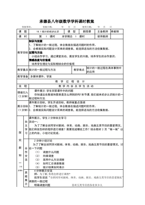 18.1统计的初步认识教案
