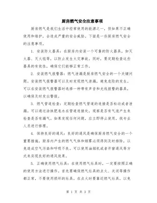 厨房燃气安全注意事项
