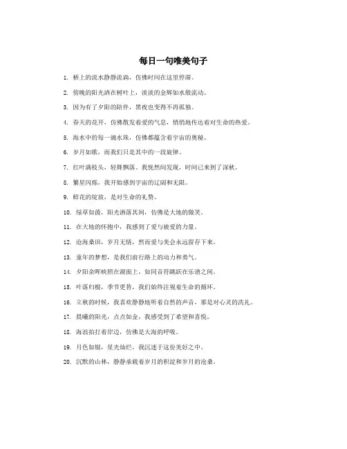 每日一句唯美句子