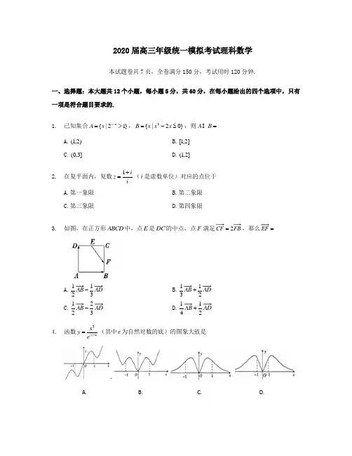 【期末试卷】湖南省长沙市2020届高三上学期统一模拟(期末)考试数学(理科)试题及答案