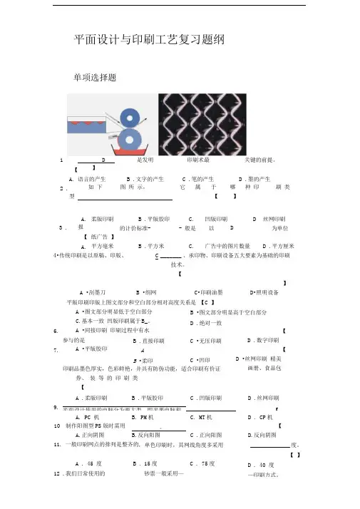 07887平面设计与印刷工艺汇总