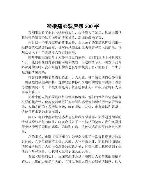 啮指痛心观后感200字