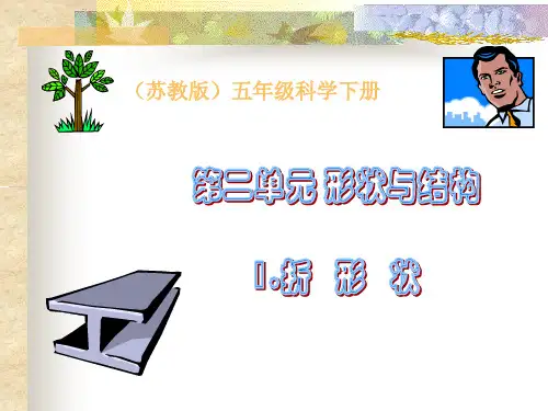 《折形状》ppt课件(4篇)