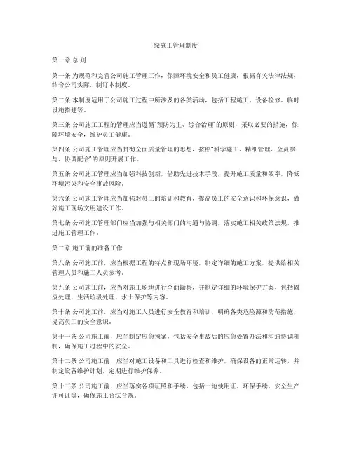 绿施工管理制度