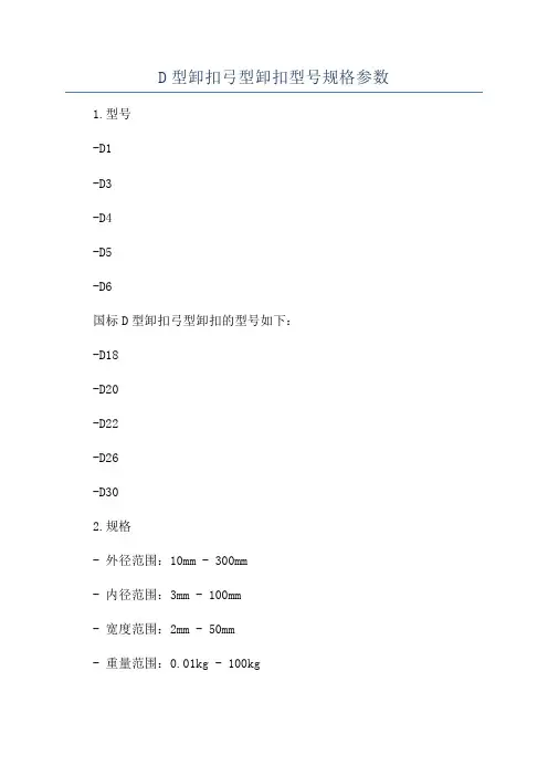 D型卸扣弓型卸扣型号规格参数
