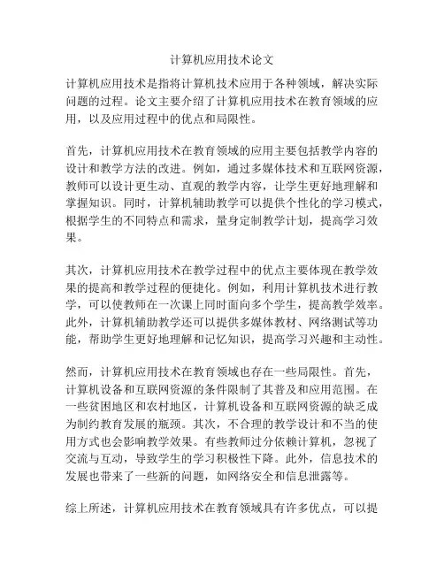 计算机应用技术论文