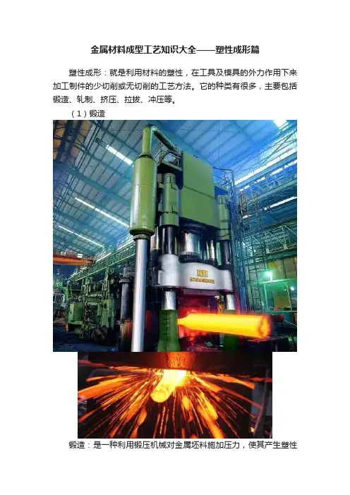金属材料成型工艺知识大全——塑性成形篇
