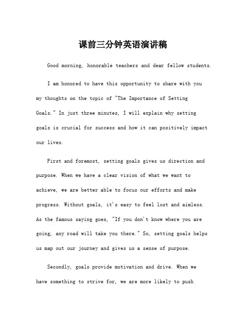 课前三分钟英语演讲稿