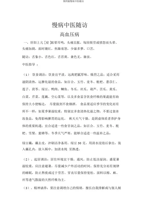 第四篇慢病中医随访