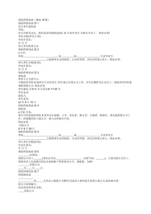 接收档案的函(精选18篇)