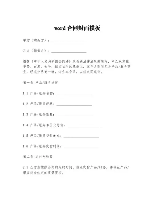 word合同封面模板