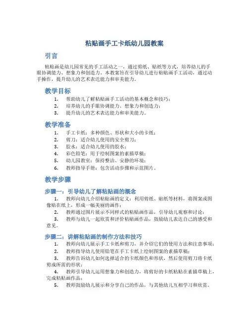 粘贴画手工卡纸幼儿园教案