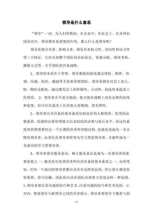 领导是什么意思