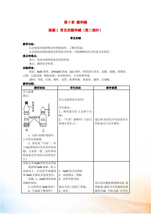 九年级化学下册 课题1 常见的酸和碱教案(第二课时) 湘教版