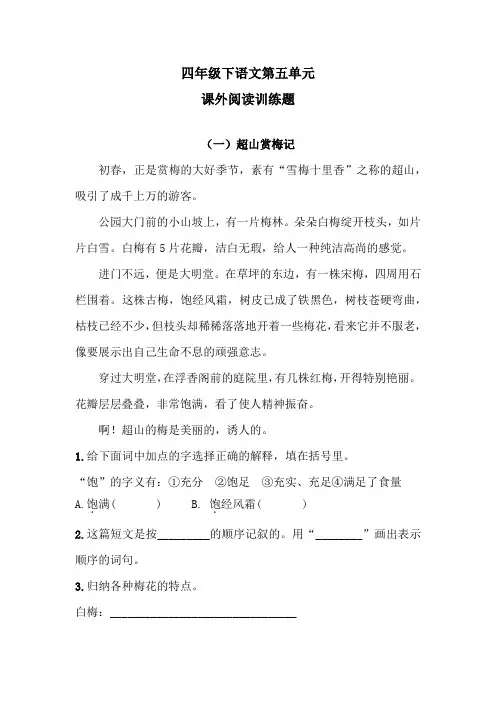 四年级下语文第五单元课外阅读训练题1含答案 人教统编版
