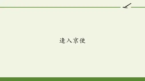 初中语文部编版(新版本)《课外古诗词诵读》PPT课件_