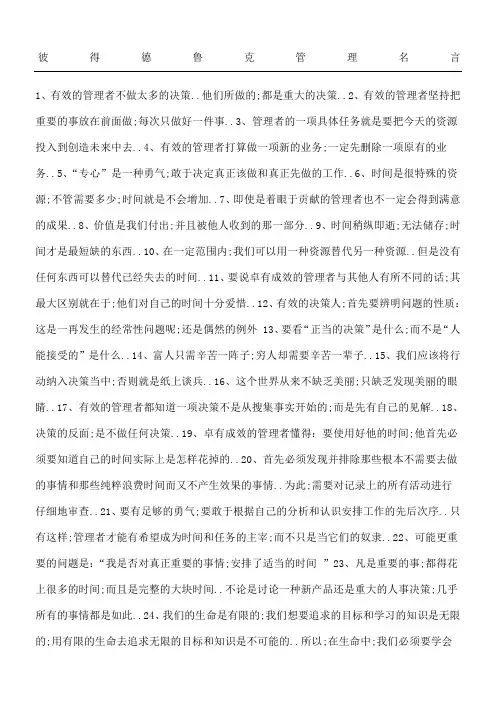 彼得德鲁克管理名言