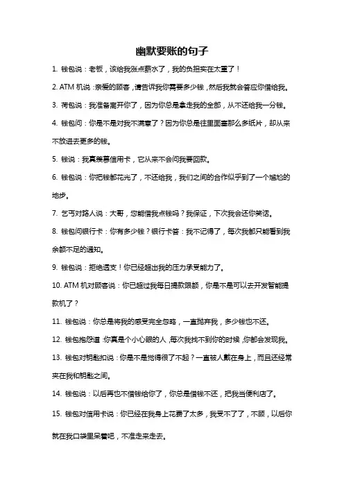 幽默要账的句子