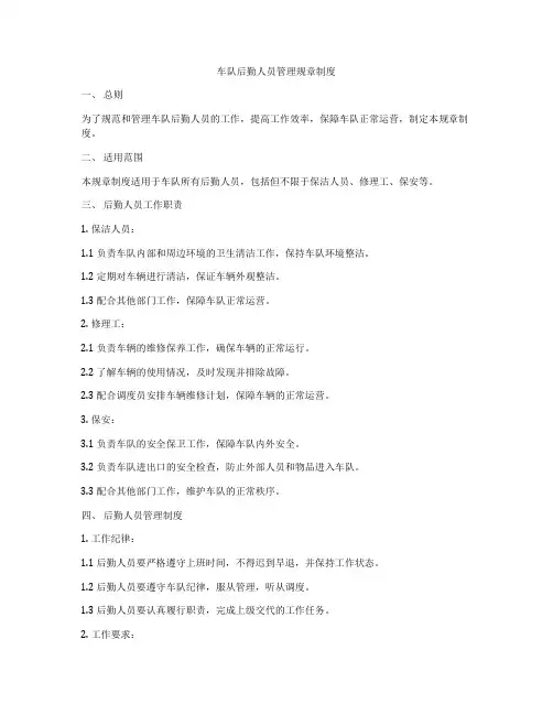 车队后勤人员管理规章制度