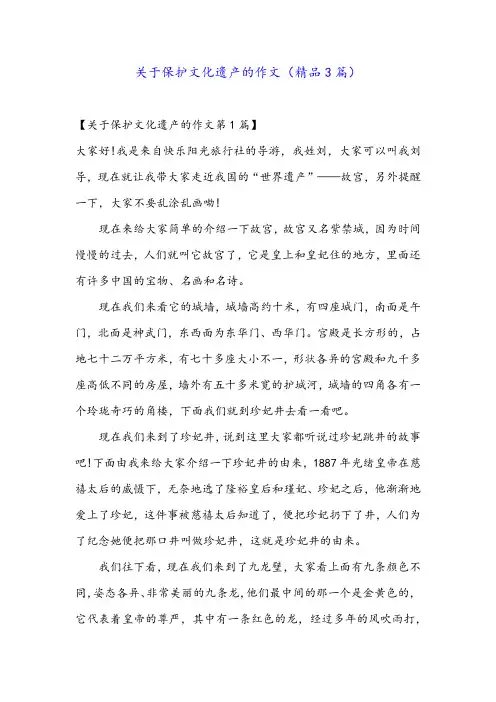 关于保护文化遗产的作文(精品3篇)