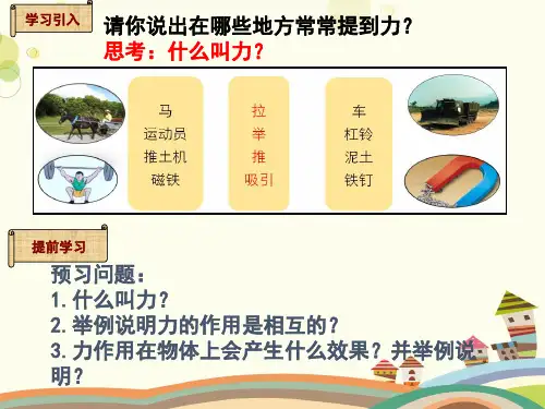 初中物理教育科学八年级下册第七章力物理《力》PPT