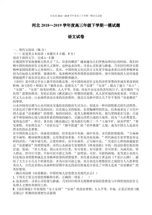 河北省2018～2019学年度高三下学期一模语文试题(含答案)