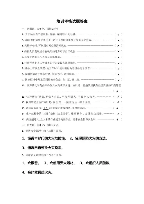 三级安全教育职业卫生试题答案2018