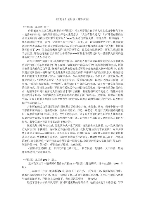 《忏悔录》读后感(精彩8篇)