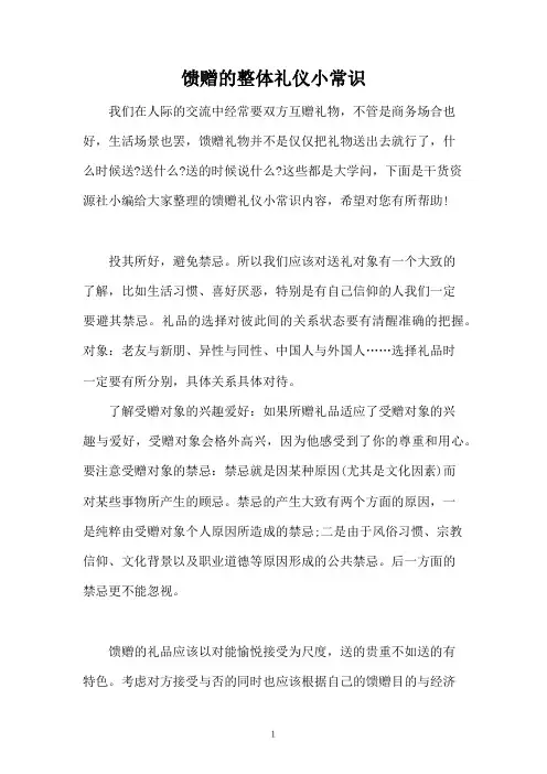馈赠的整体礼仪小常识